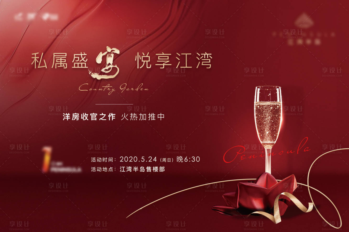 源文件下載【享設計】搜索編號：39970009375157577【地產紅金質感私宴背景板】