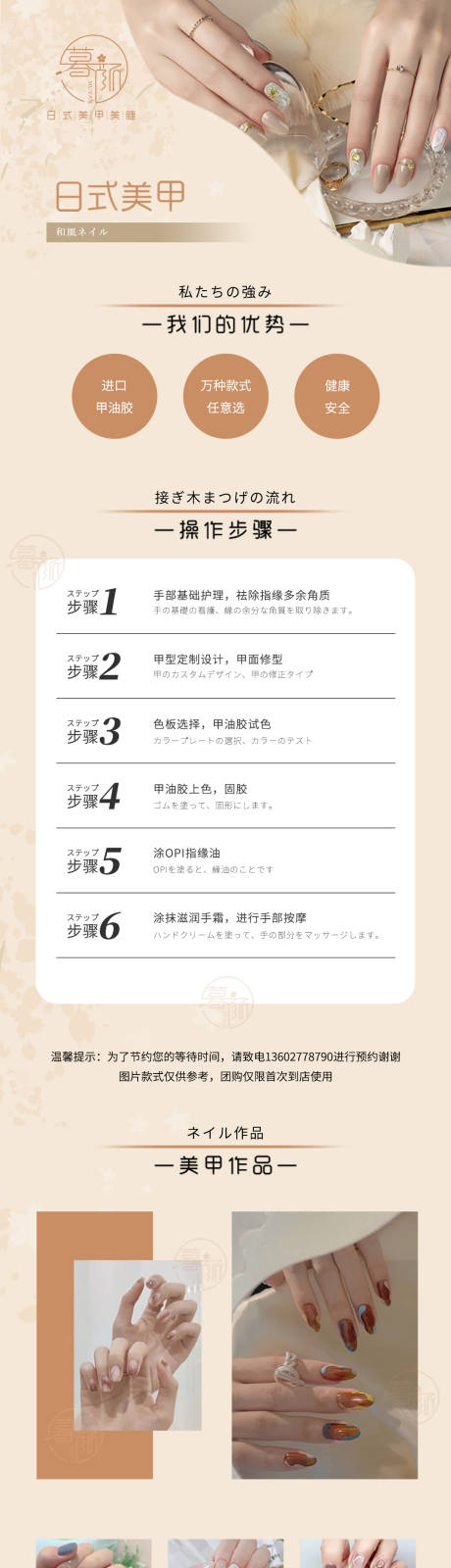 源文件下载【享设计】搜索编号：39060009546561942【美甲详情页】