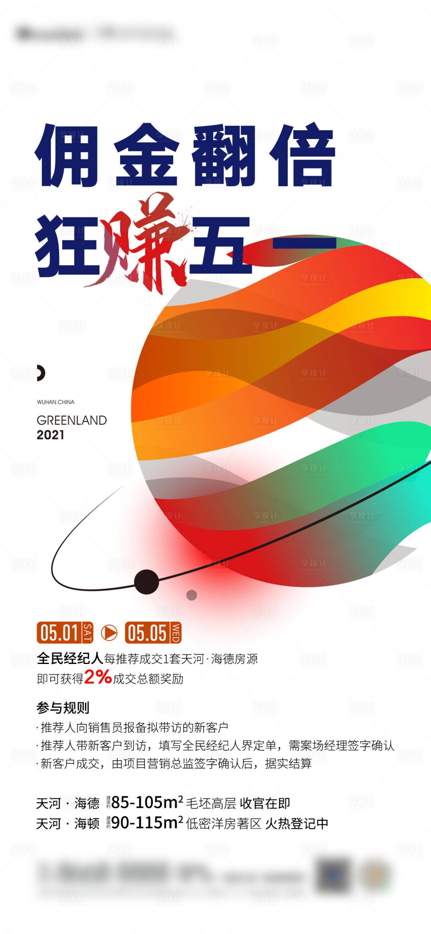 源文件下载【经纪人佣金海报】编号：86020009251098896