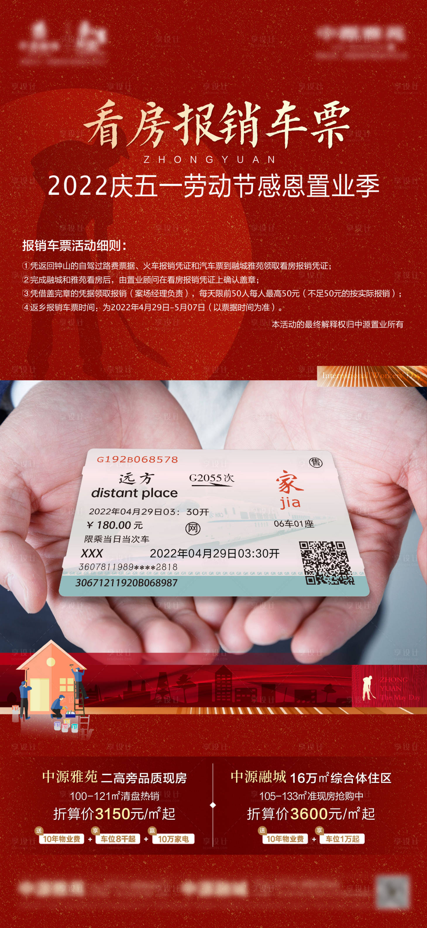 源文件下載【五一活動刷屏】編號：79360009710997139