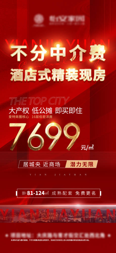 源文件下载【精装特价房海报】编号：81020009505886449