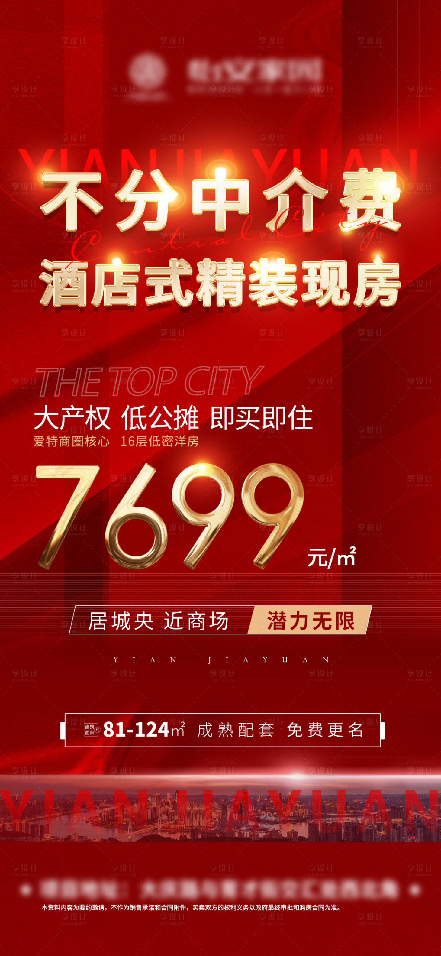 源文件下载【精装特价房海报】编号：81020009505886449