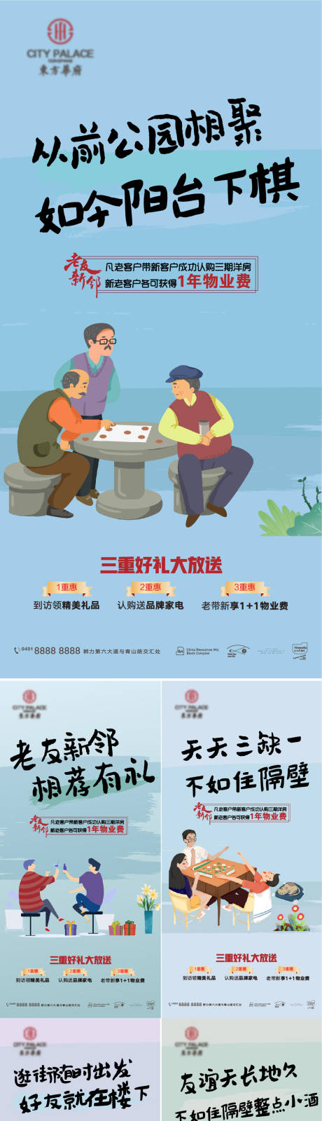 源文件下载【老带新插画价值系列微信刷屏海报】编号：95510009359461141