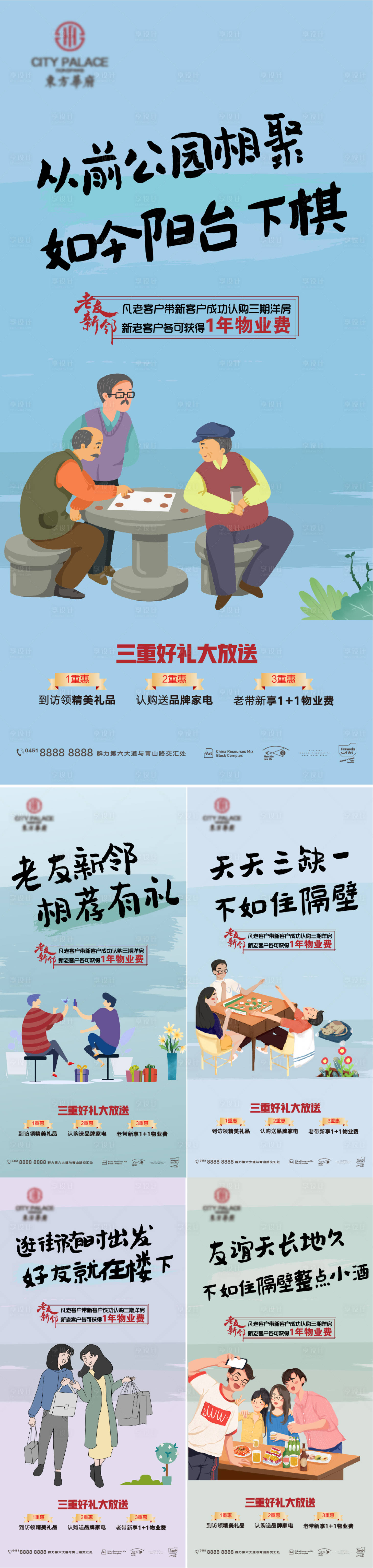 源文件下載【老帶新插畫價值系列微信刷屏海報】編號：95510009359461141