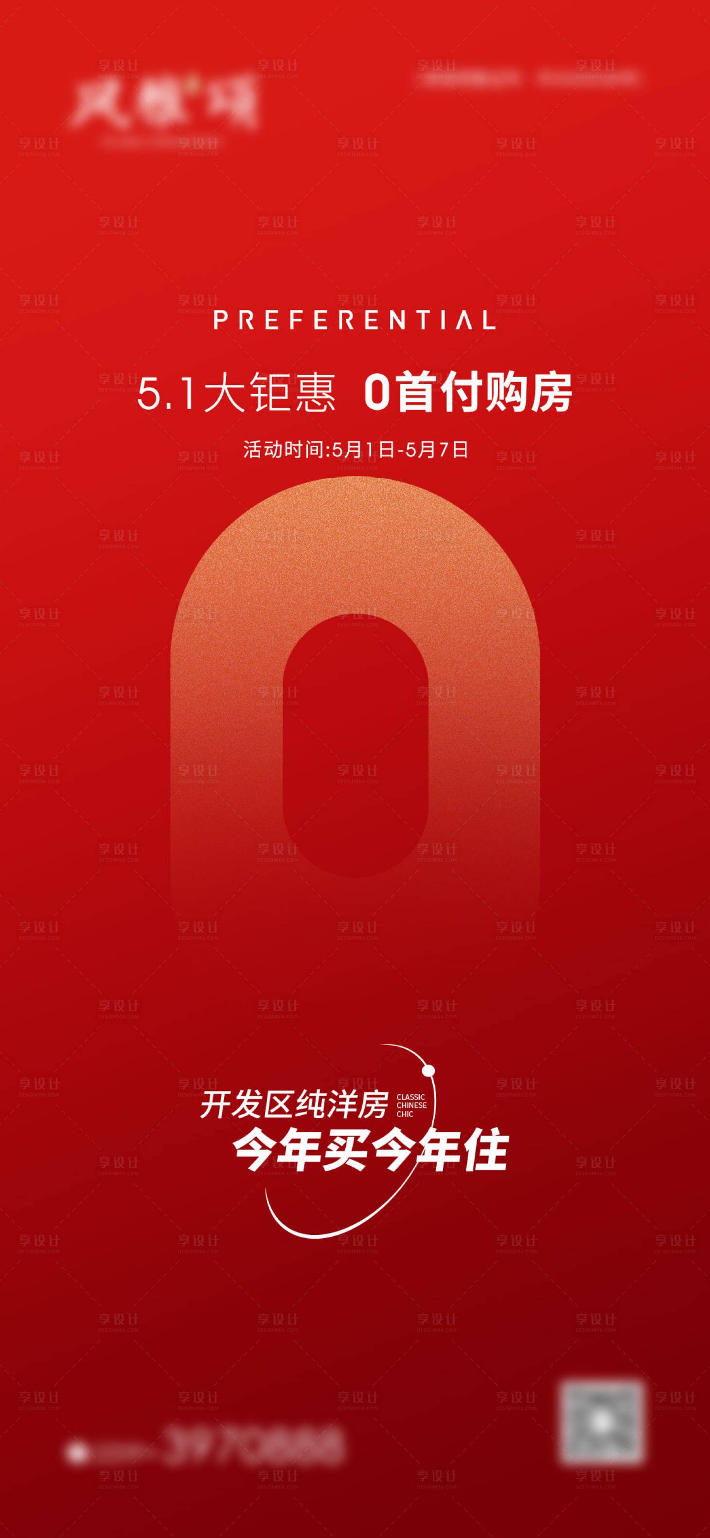 源文件下载【地产洋房红色 】编号：10940009744721800