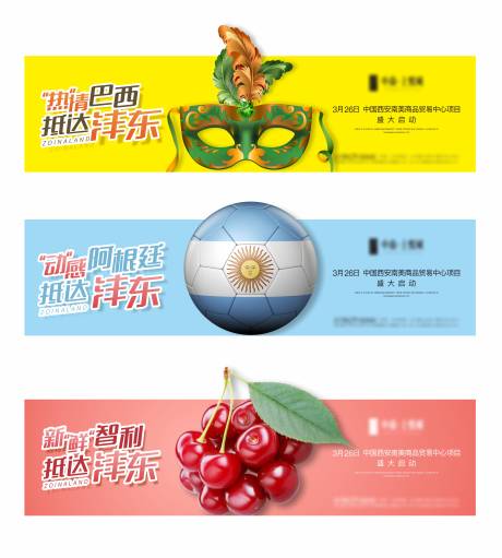 源文件下载【南美贸易活动系列海报展板】编号：83700009235227873