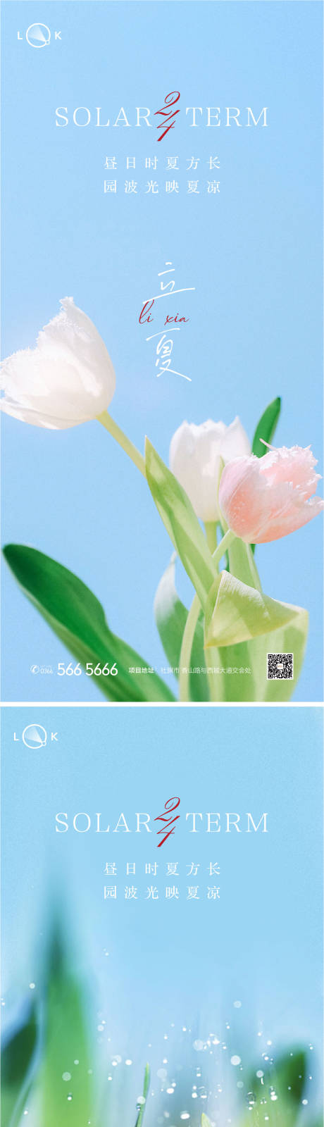 源文件下載【享設計】搜索編號：32660009347338903【立夏二十四節(jié)氣系列海報】
