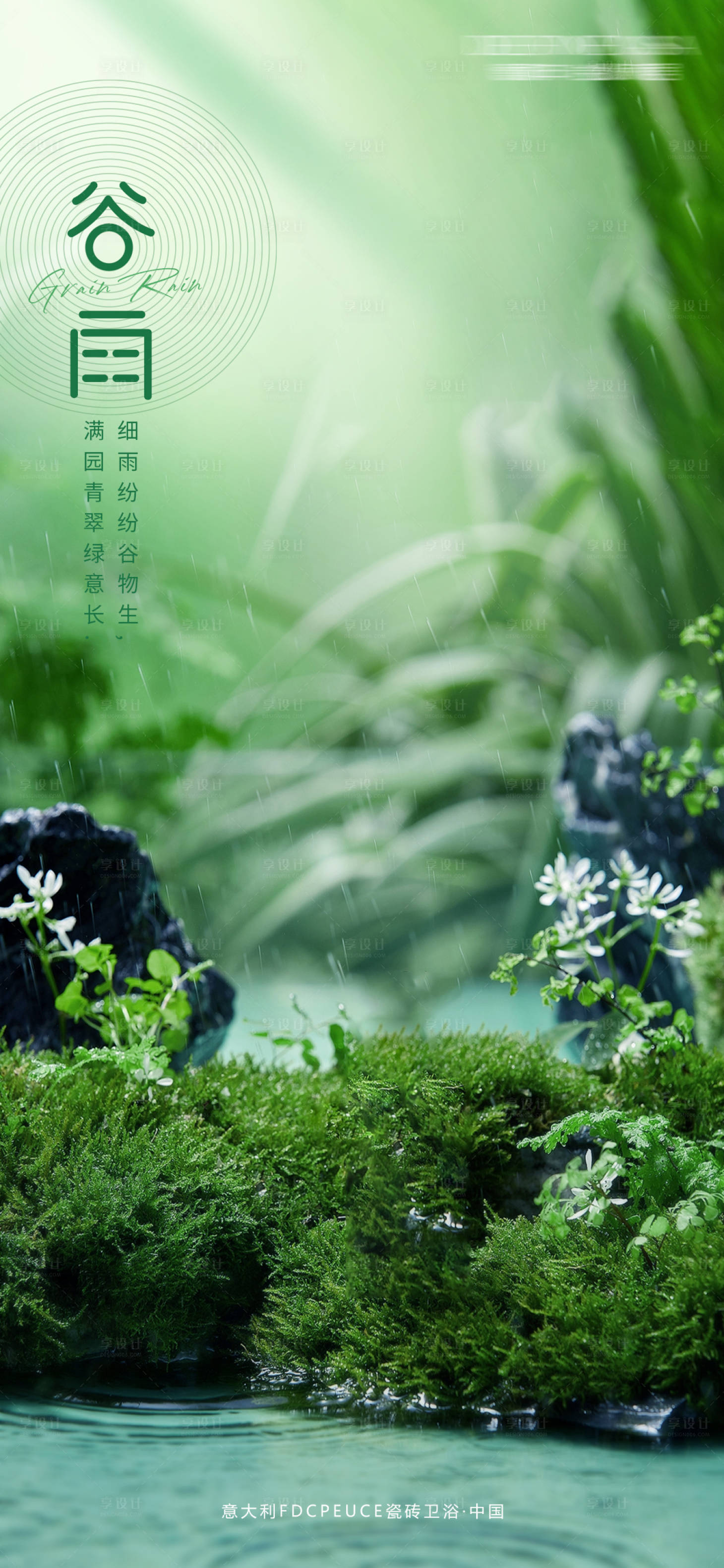 源文件下載【享設計】搜索編號：55800009362274962【谷雨節氣海報】