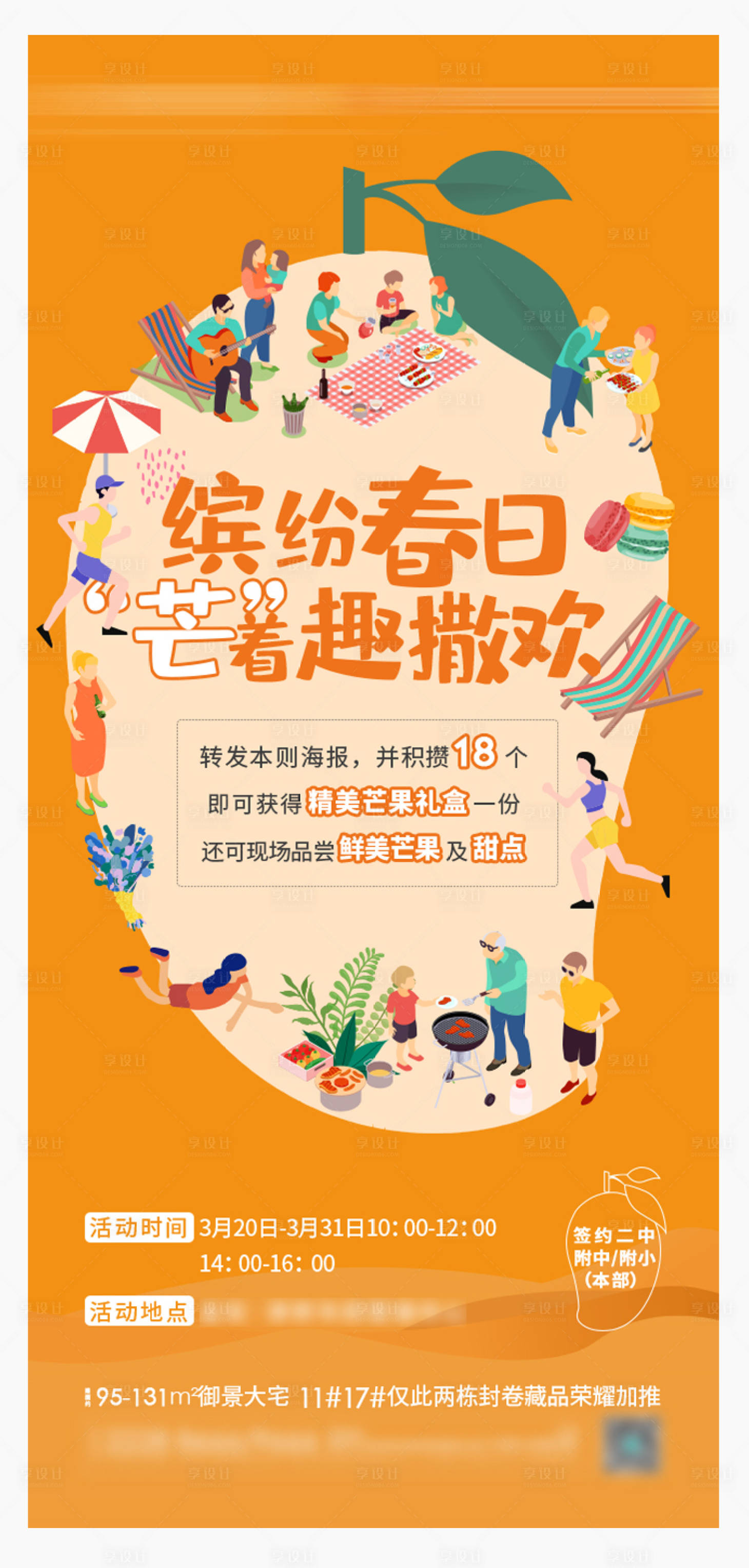 源文件下載【享設計】搜索編號：30190009572072396【地產春日活動海報】