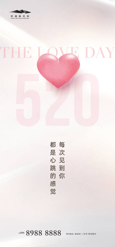 源文件下载【520情人节七夕】编号：41540009618401775