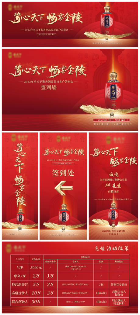 源文件下载【享设计】搜索编号：63130009619398327【白酒答谢会活动展板】