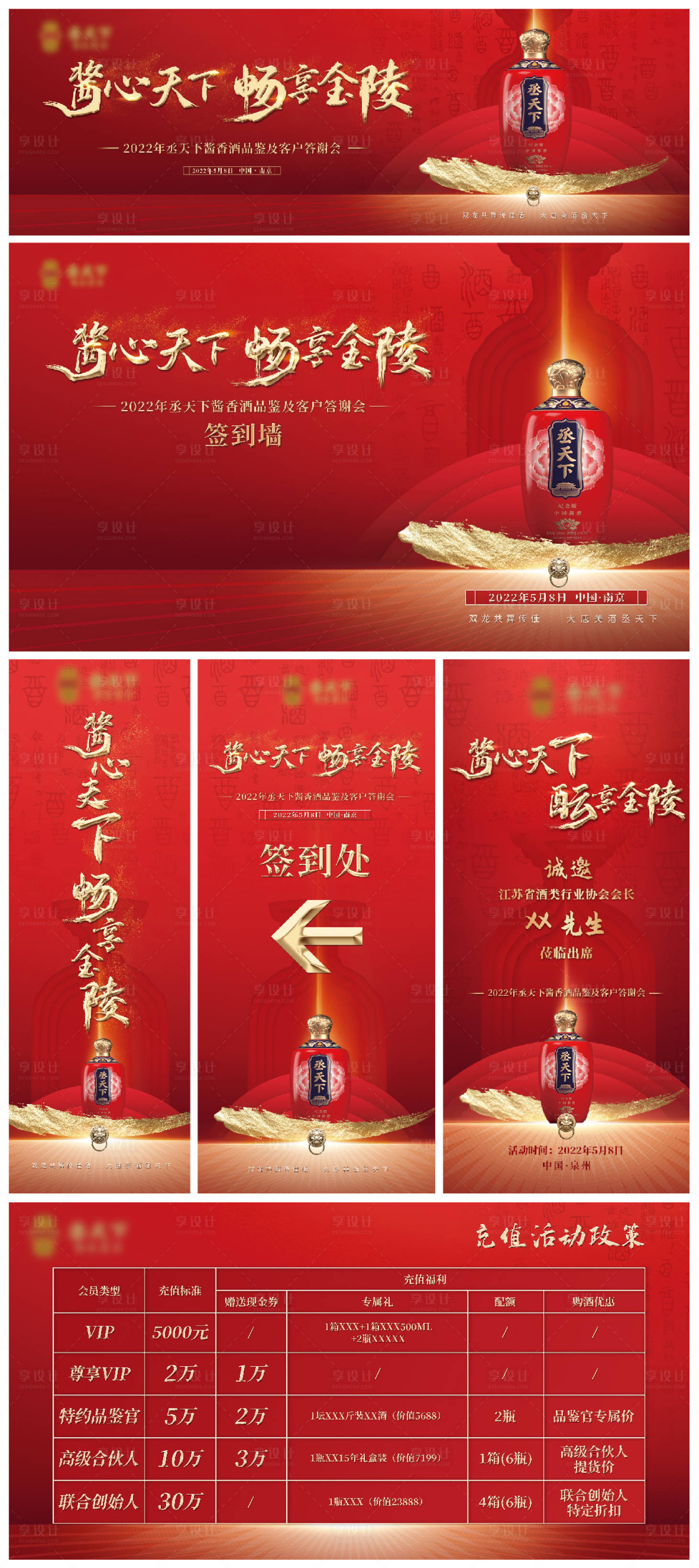 源文件下载【享设计】搜索编号：63130009619398327【白酒答谢会活动展板】