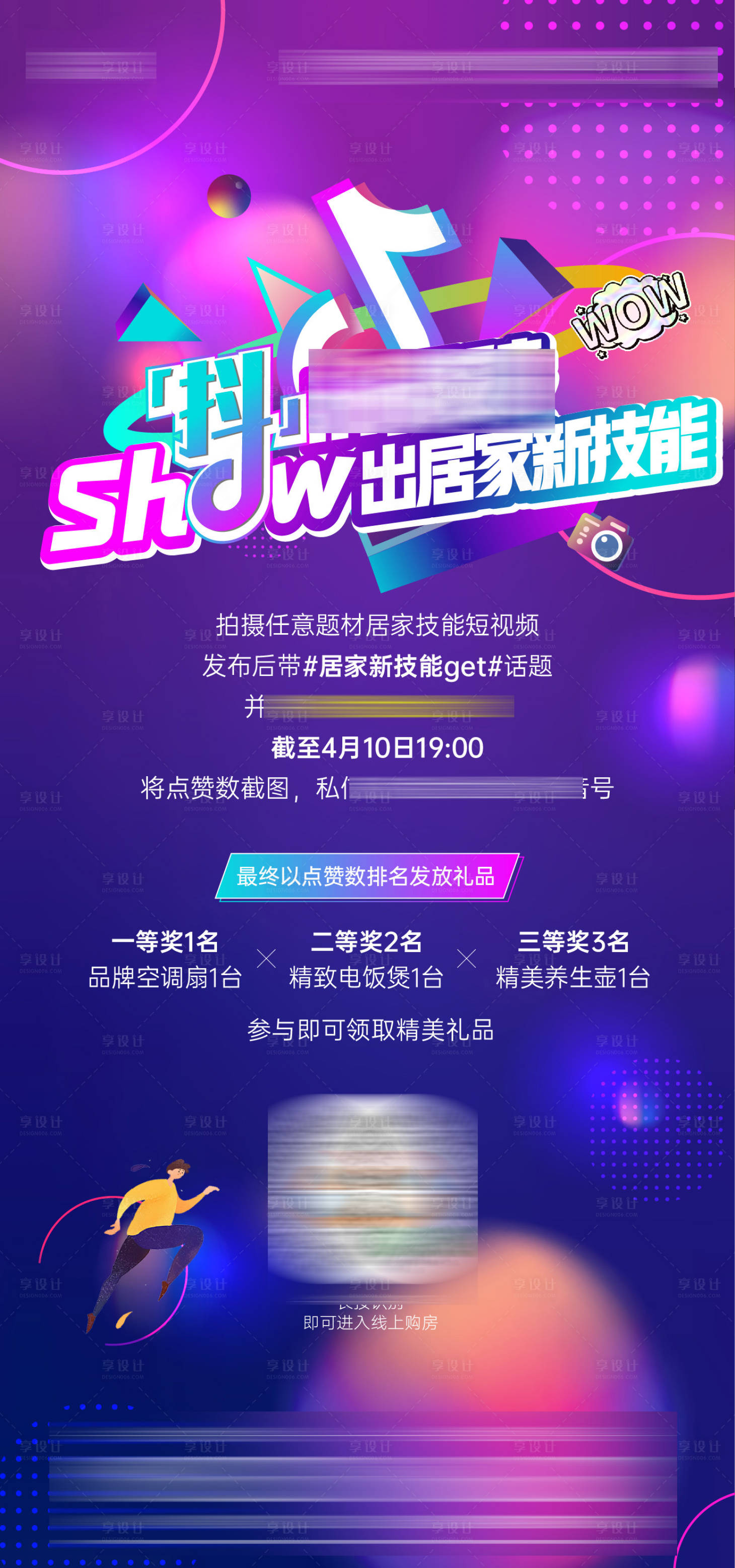 源文件下载【享设计】搜索编号：64330009365182019【抖音活动缤纷海报】