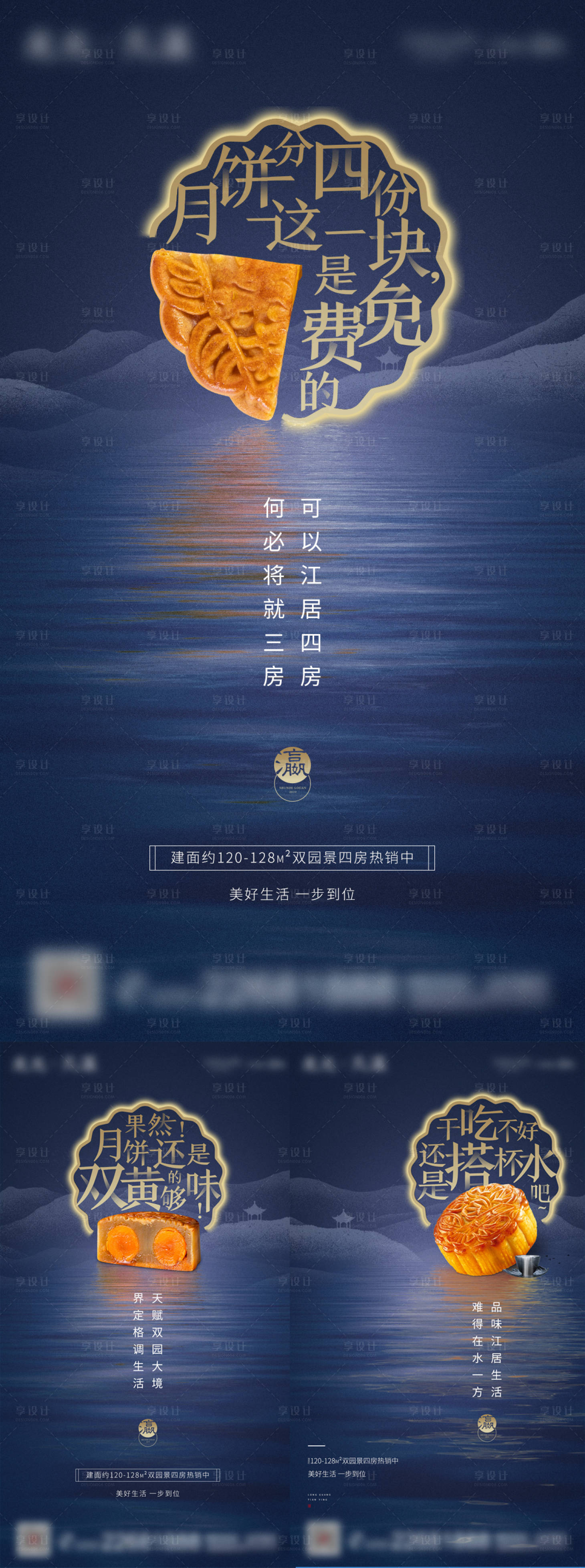 源文件下載【享設計】搜索編號：21410009282435842【雙園景四房加推中秋系列海報】