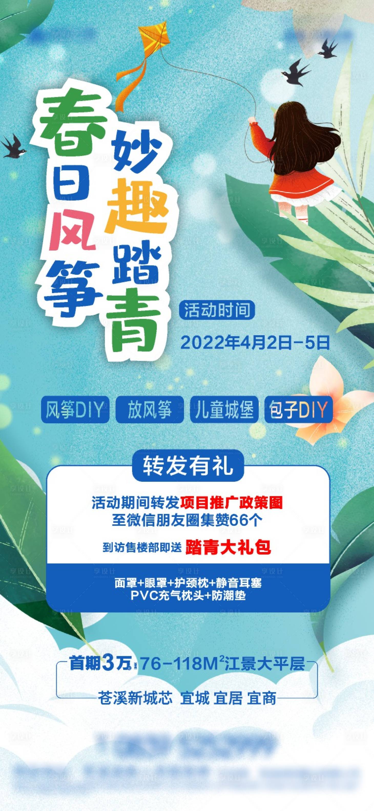 源文件下載【享設計】搜索編號：15020009258251295【風箏2】