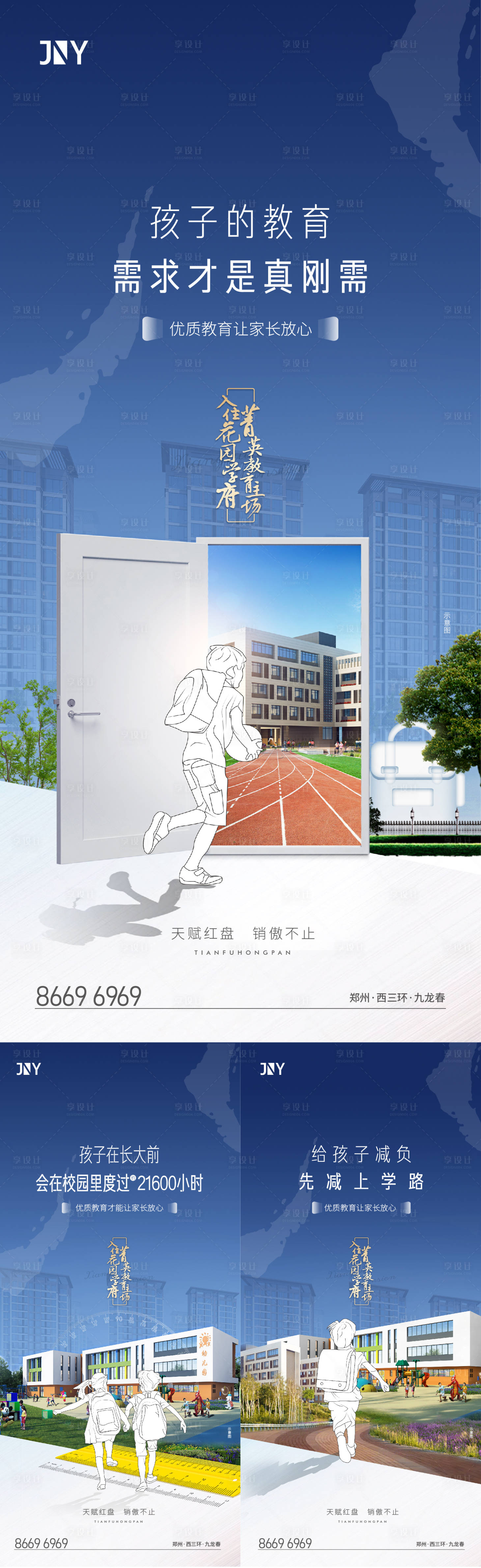 源文件下載【享設計】搜索編號：35850009435766144【教育價值點系列海報】