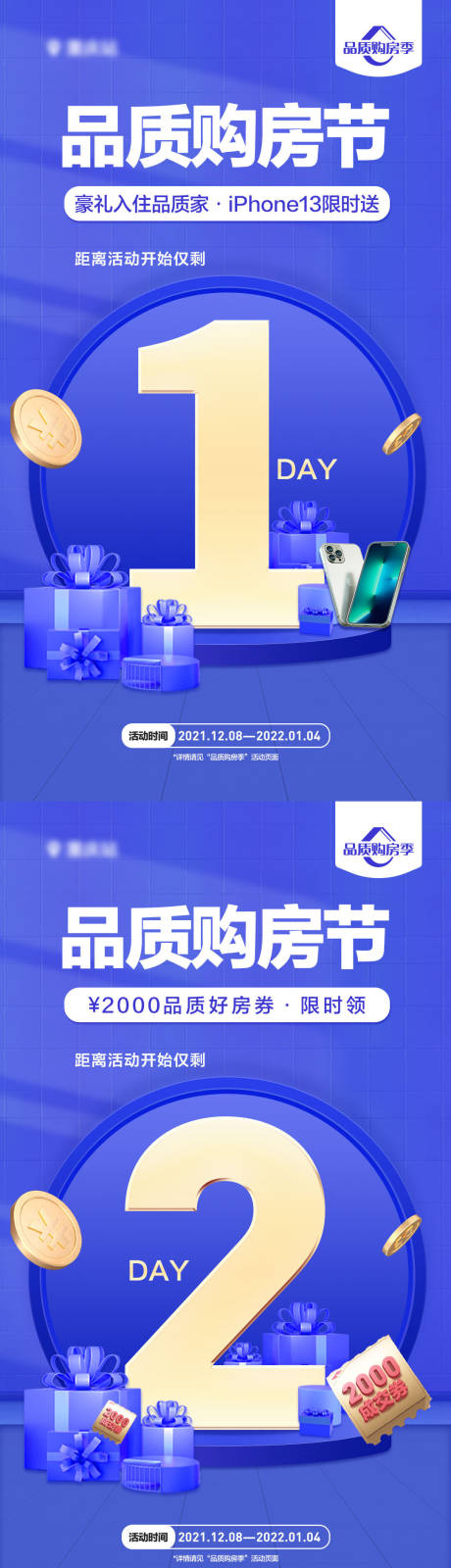 源文件下载【地产活动倒计时系列海报】编号：20220407095332347
