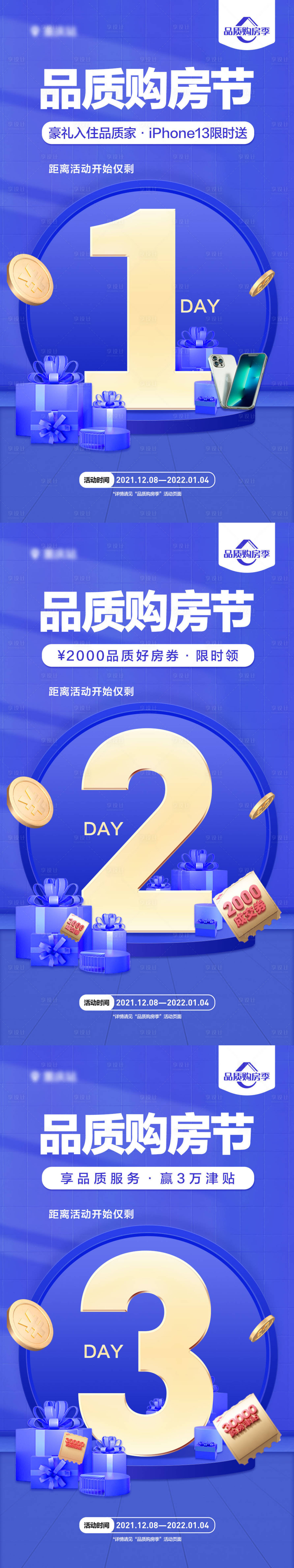 源文件下載【享設計】搜索編號：30740009324309454【地產活動倒計時系列海報】