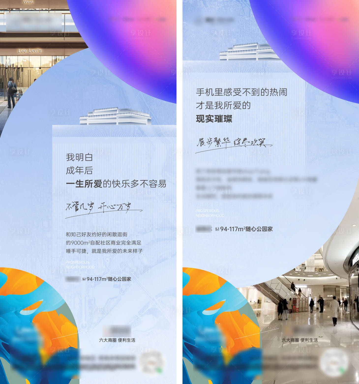 源文件下载【地产商铺价值点系列海报】编号：69040009397063093