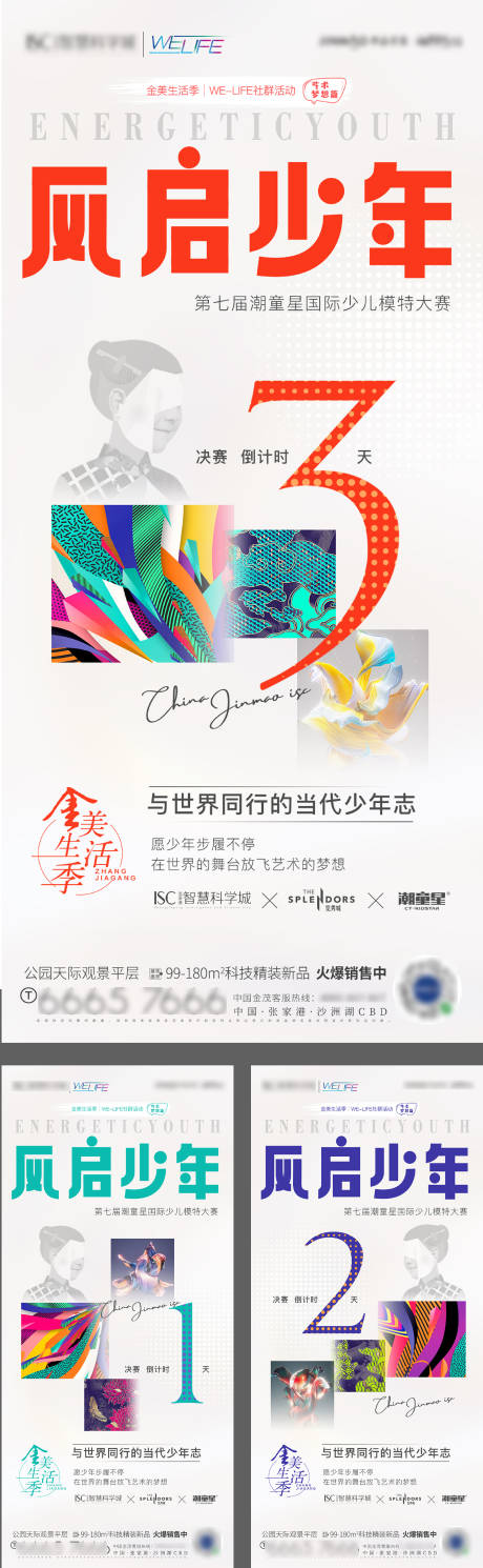 源文件下载【儿童活动海报倒计时】编号：78280009429529989