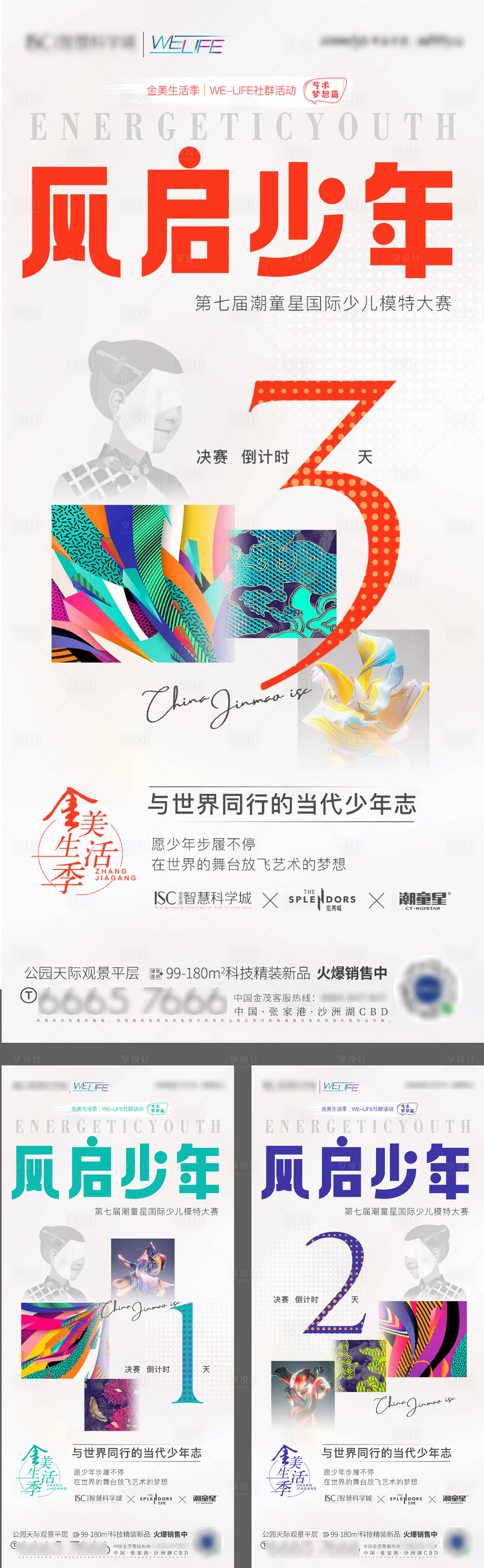 源文件下载【享设计】搜索编号：78280009429529989【儿童活动海报倒计时】