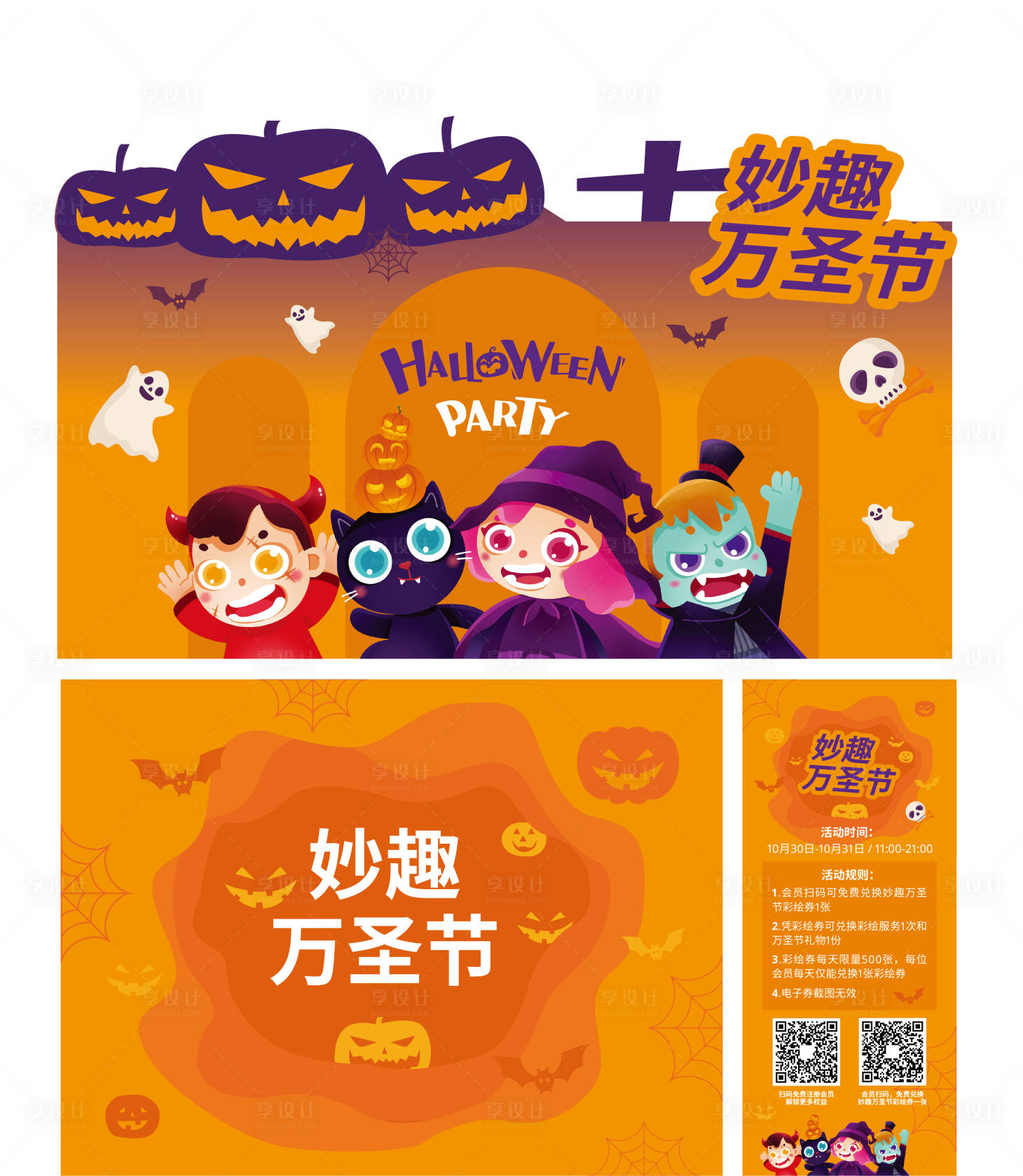 源文件下載【享設計】搜索編號：35680009684881410【萬圣節活動背景板】