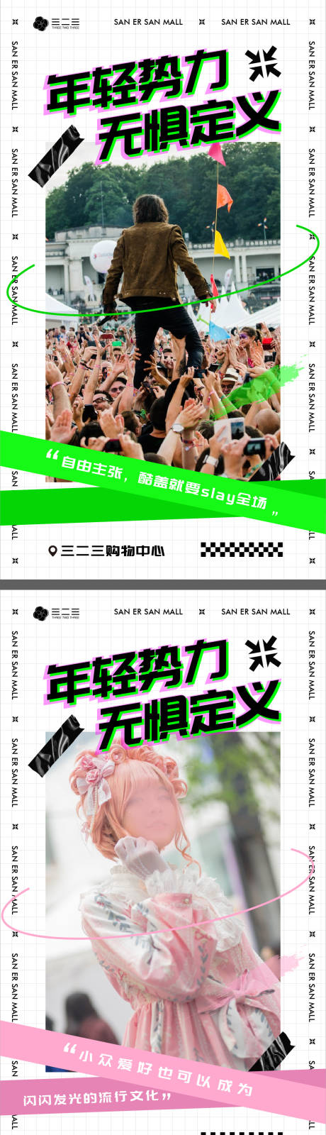 源文件下载【时尚年轻势力人物宣传系列】编号：96030009235701148