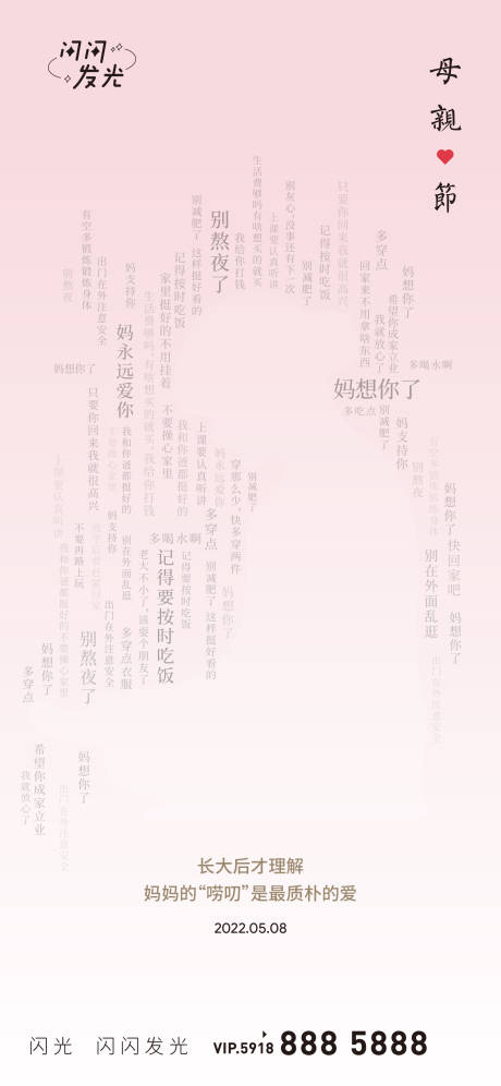 源文件下载【母亲节简约海报】编号：61490009717268784