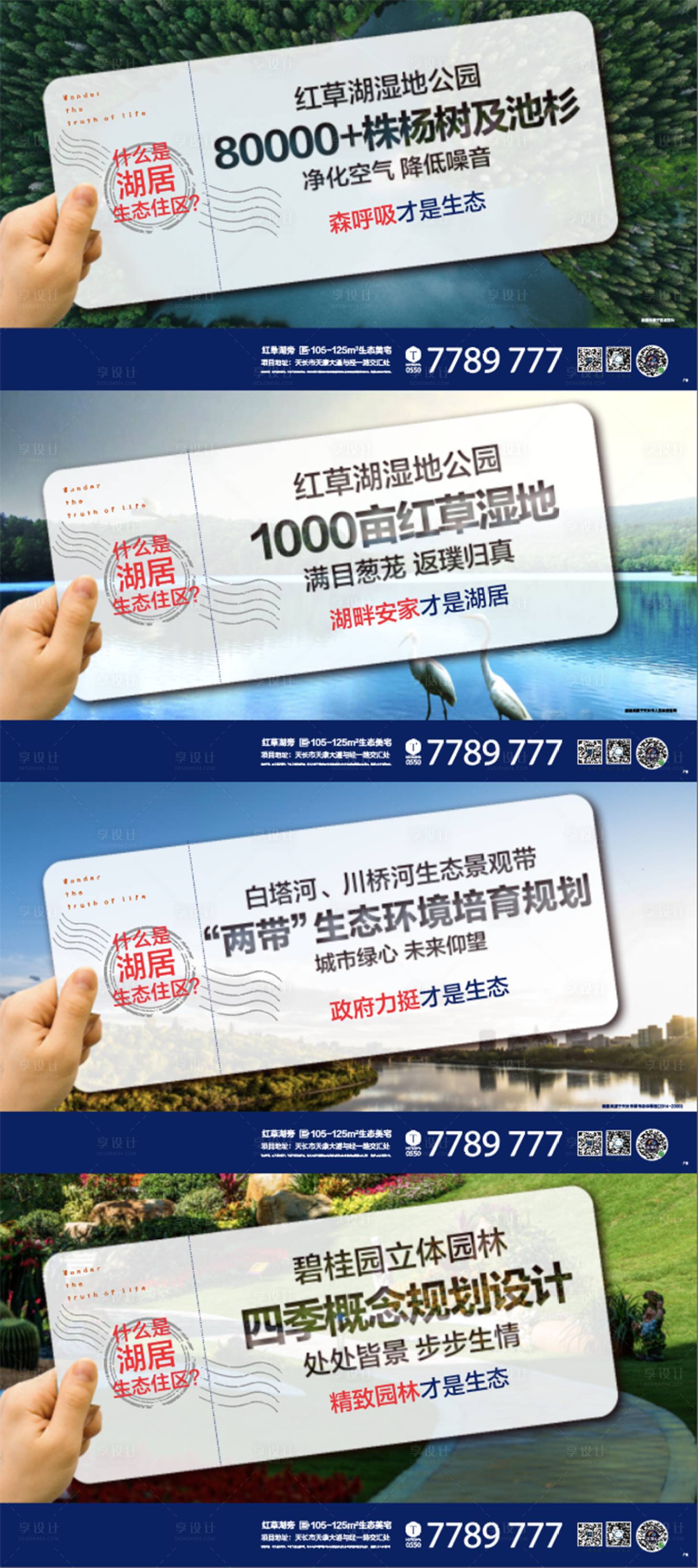 源文件下載【地產森林湖景價值點系列海報展板】編號：22350009640074383