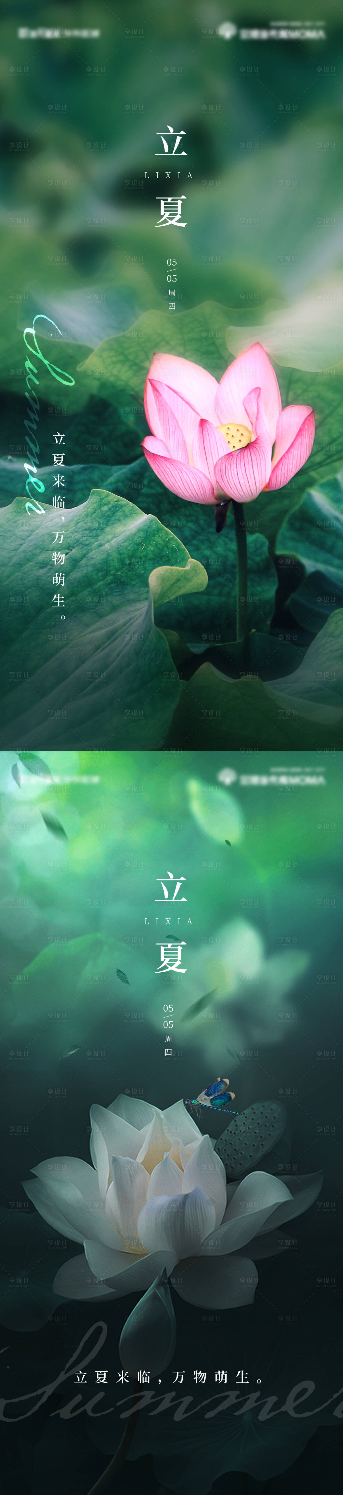 源文件下载【享设计】搜索编号：28750009720851753【地产立夏节气系列海报】