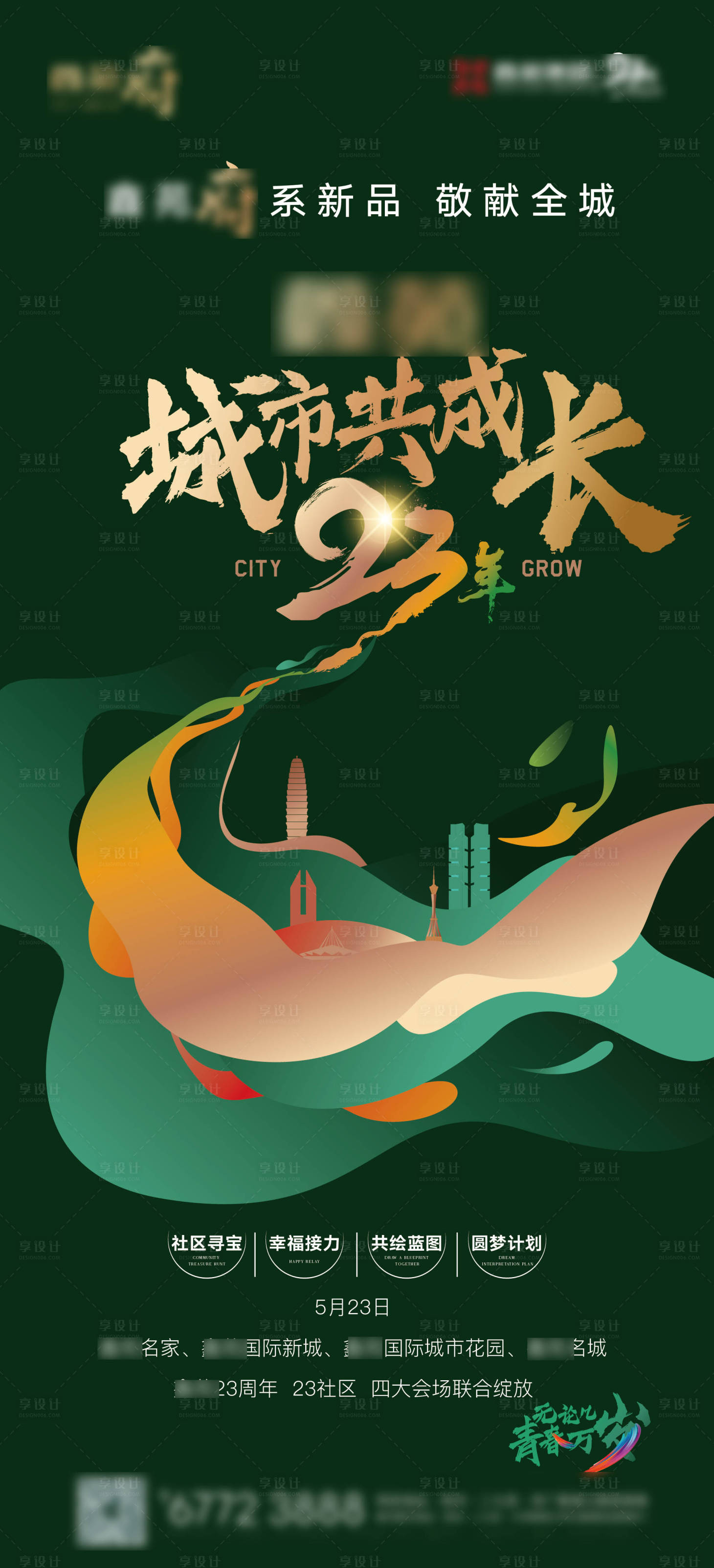 源文件下载【享设计】搜索编号：69280009539262611【周年庆活动绿金海报】
