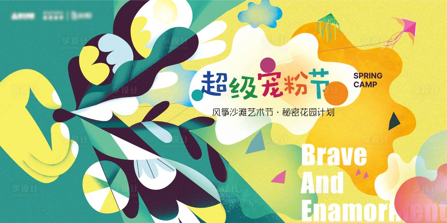 源文件下載【享設計】搜索編號：61130009476059836【植樹節背景板】