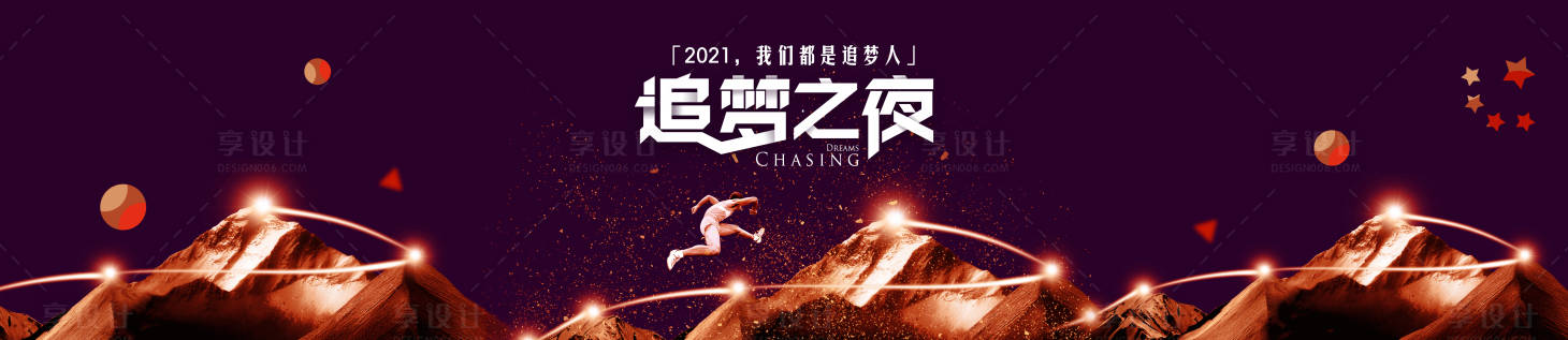 源文件下載【享設計】搜索編號：78020009249145271【追夢人展板】