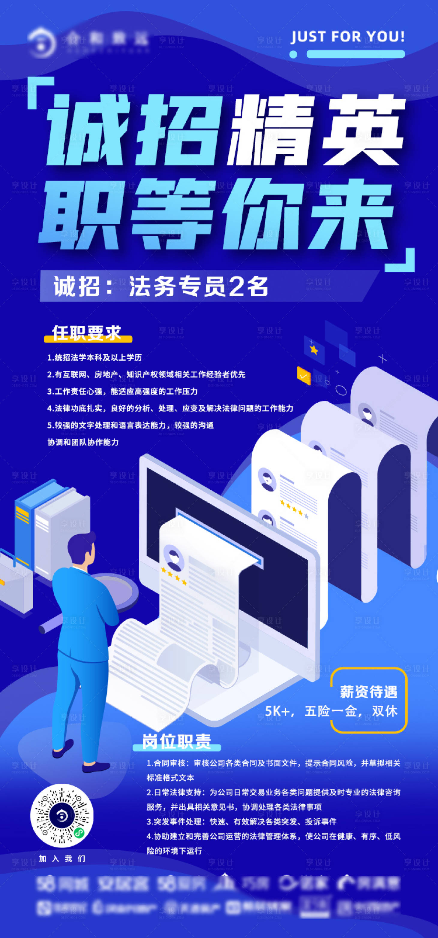 源文件下载【享设计】搜索编号：43020009351922744【招聘海报】
