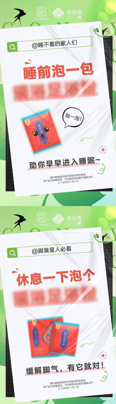源文件下载【春天足浴产品系列海报】编号：89700009454698868