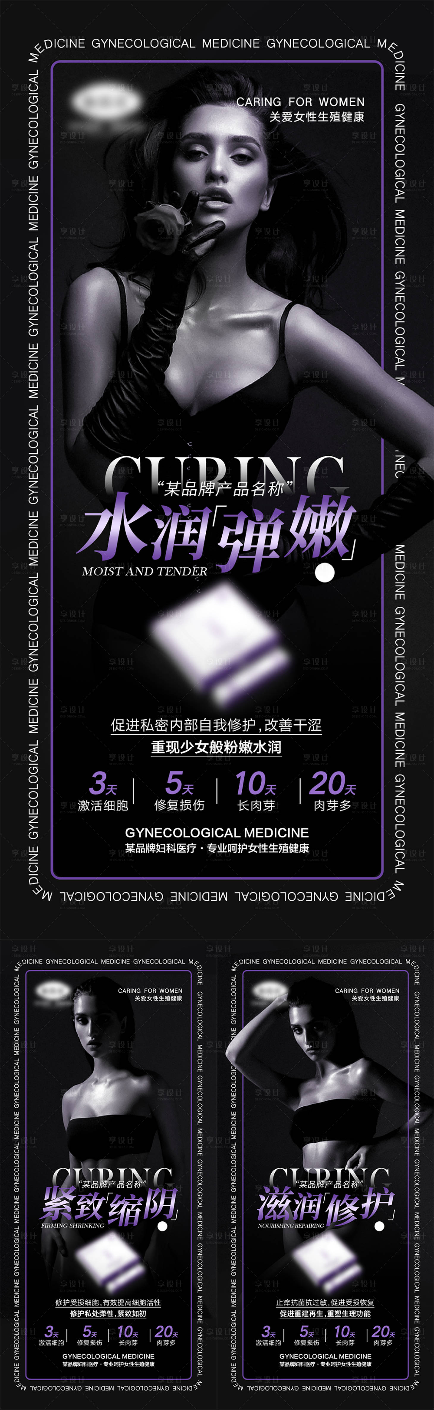 源文件下載【享設(shè)計(jì)】搜索編號(hào)：95710009563293570【女性私密產(chǎn)品宣傳海報(bào)】
