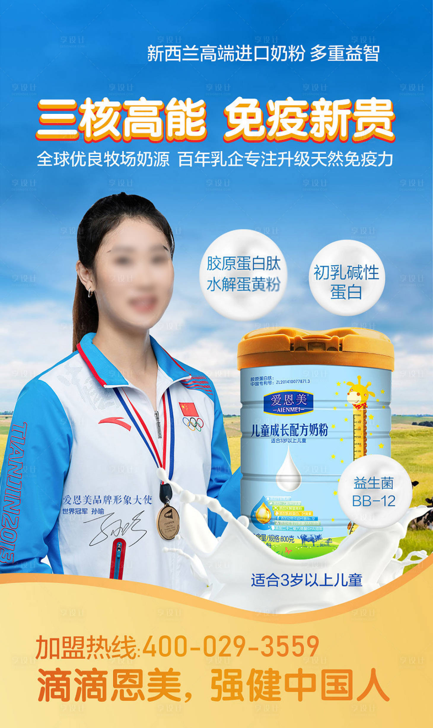 源文件下载【享设计】搜索编号：32340009194212112【儿童成长奶粉海报】