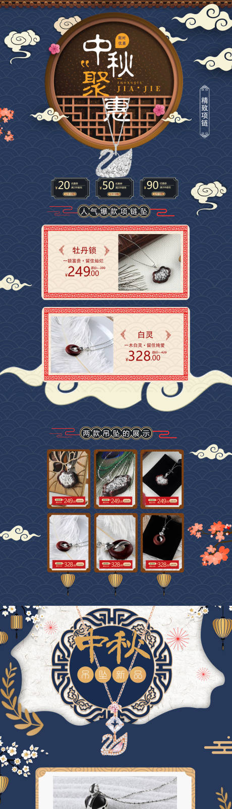 源文件下载【中秋节饰品中式淘宝首页】编号：20220425193529150