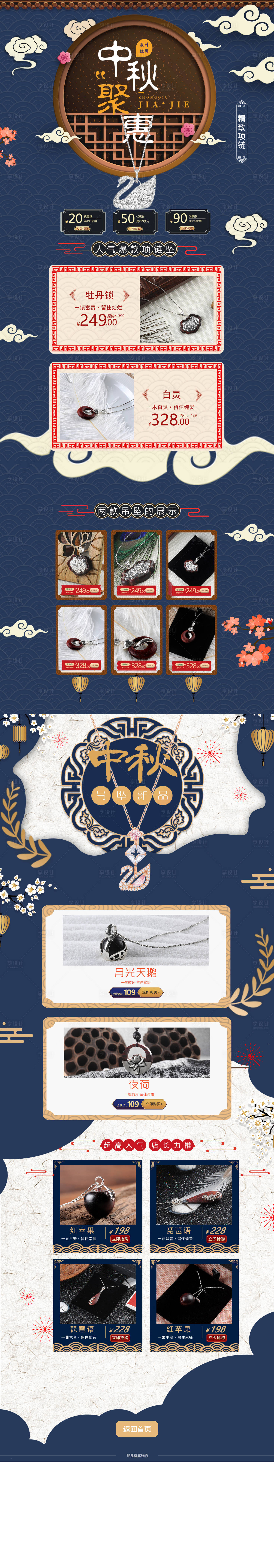 源文件下载【中秋节饰品中式淘宝首页】编号：15260009671792795
