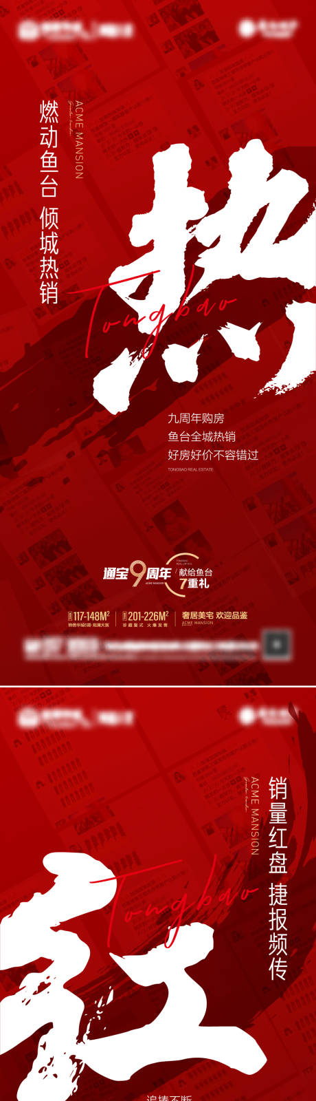 源文件下载【热销大字报海报】编号：96080009355169985