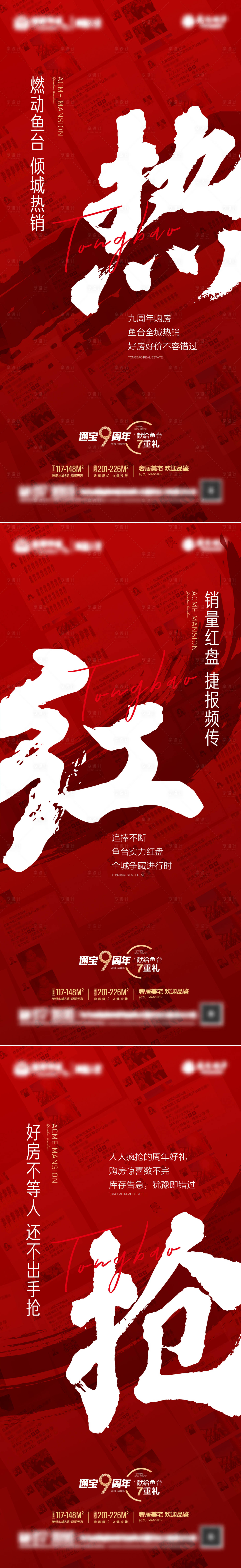 源文件下载【热销大字报海报】编号：96080009355169985