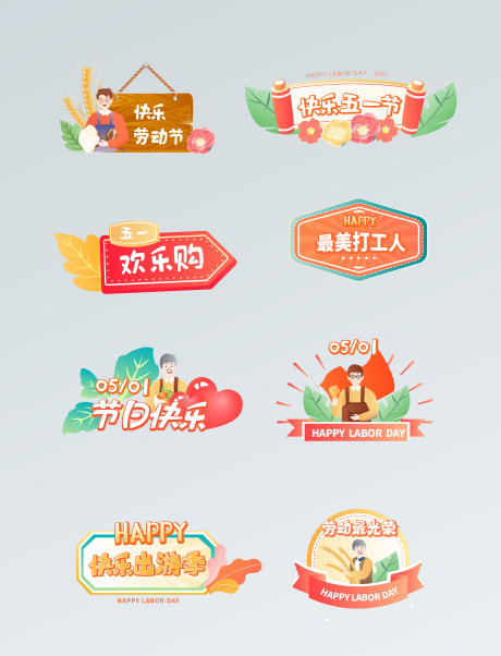 源文件下載【享設(shè)計(jì)】搜索編號(hào)：26480009622196254【五一插畫系列手舉牌】
