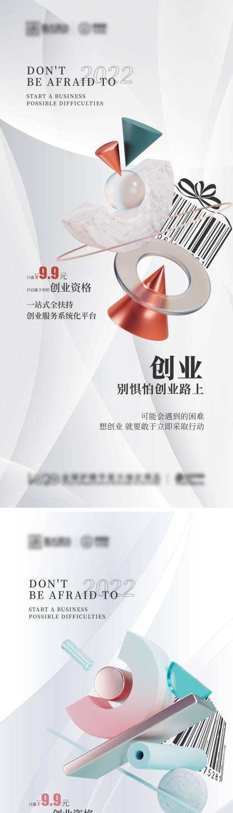 源文件下载【招商创业海报】编号：66470009344718627