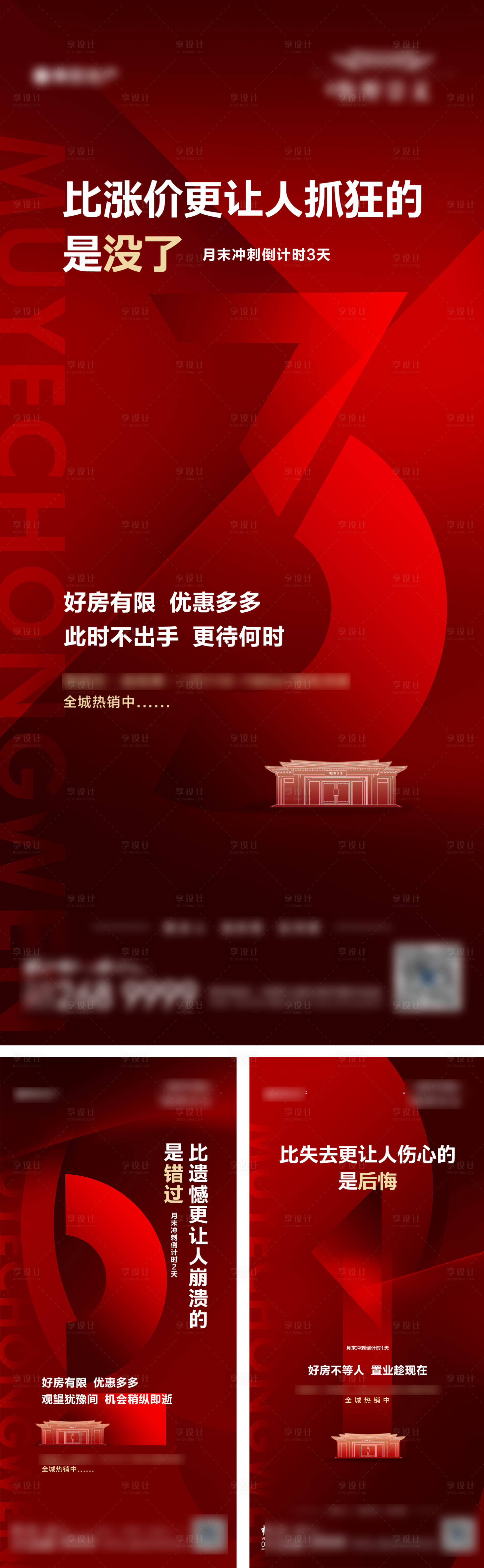 源文件下載【享設計】搜索編號：21850009230516695【地產熱銷沖刺倒計時海報】