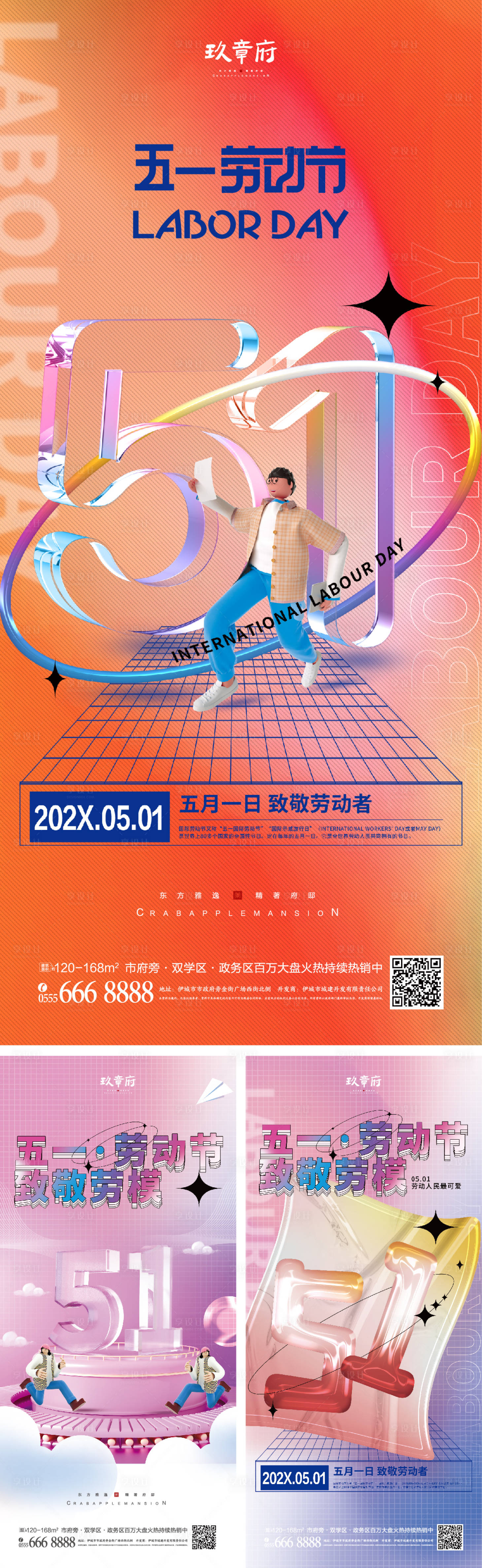 源文件下载【享设计】搜索编号：12890009569668247【劳动节海报】