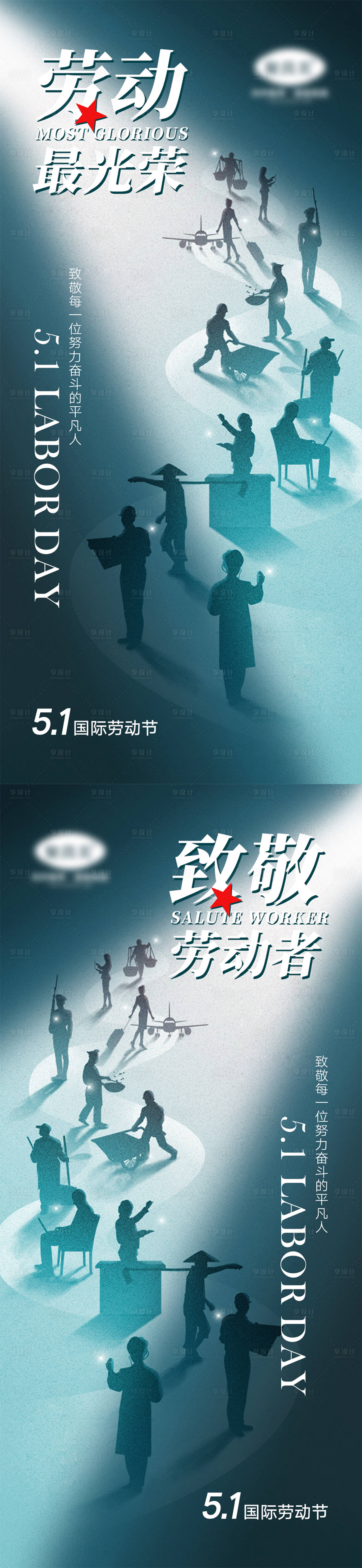 源文件下載【五一勞動節海報】編號：57600009335121294