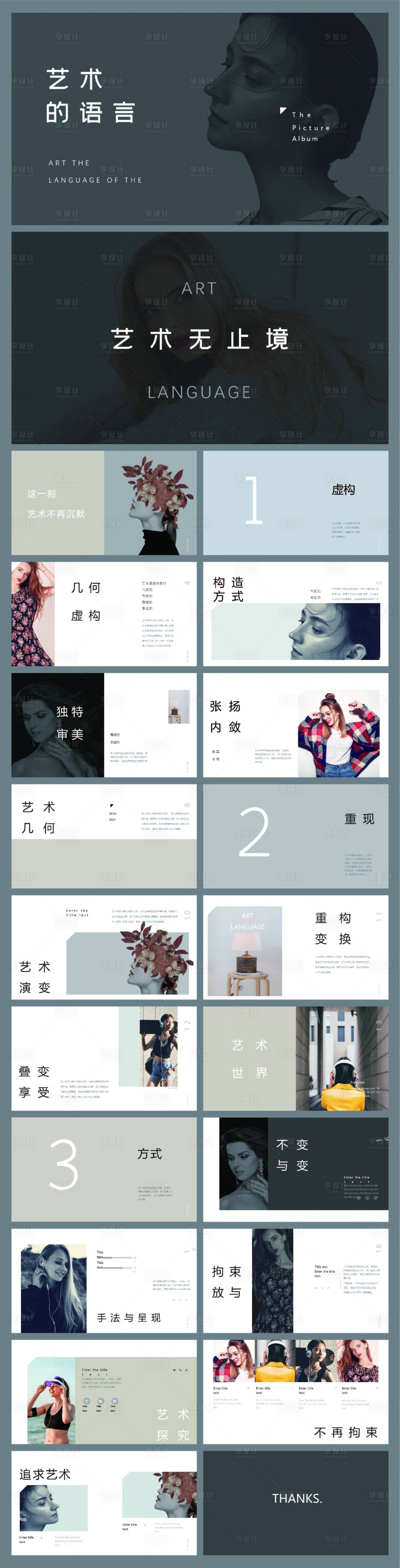 源文件下载【创意文艺欧美风时尚艺术画册ppt】编号：14690009590027438