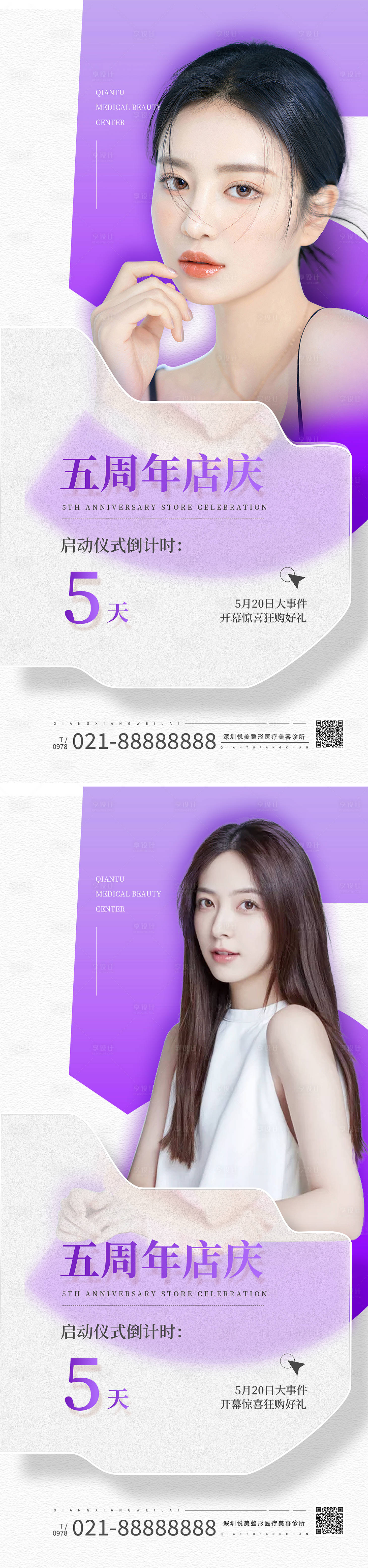 源文件下載【享設計】搜索編號：21250009486132910【醫美美容店慶開幕活動海報】
