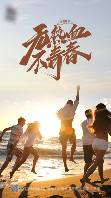 源文件下载【54青年节简约海报】编号：45500009647948935