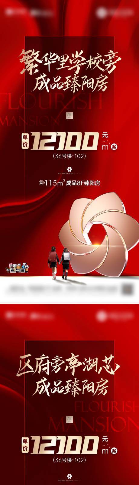 源文件下载【热销学区房系列稿】编号：20220402093156087